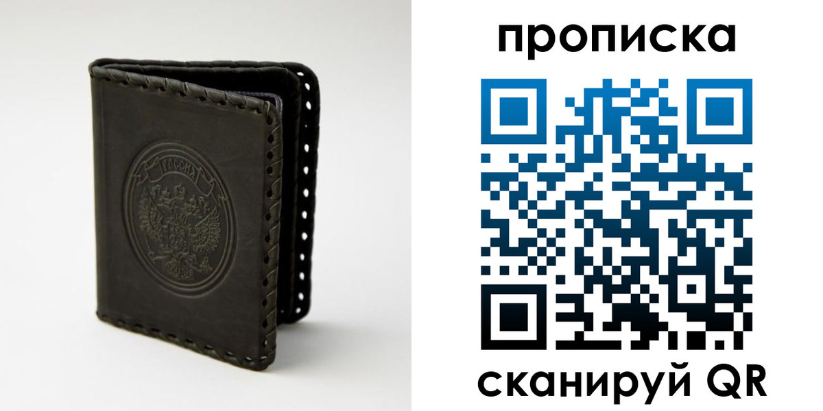 прописка законно в Семилуках