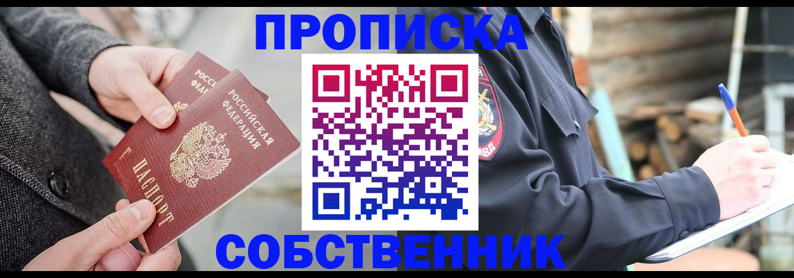 прописка в Семилуках