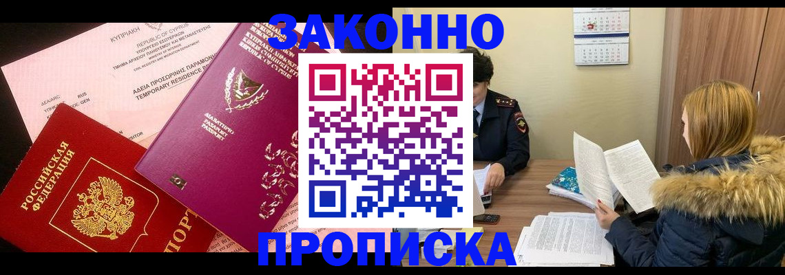 прописка поиск в Семилуках