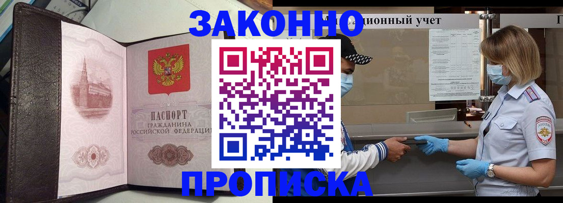 прописка гарантия в Семилуках